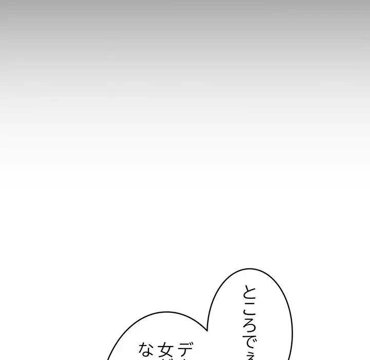 付き合うなんて言ってない！ 第55話 - 210