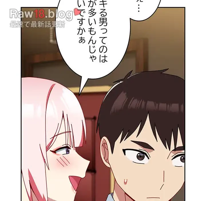 付き合うなんて言ってない！ 第55話 - 211