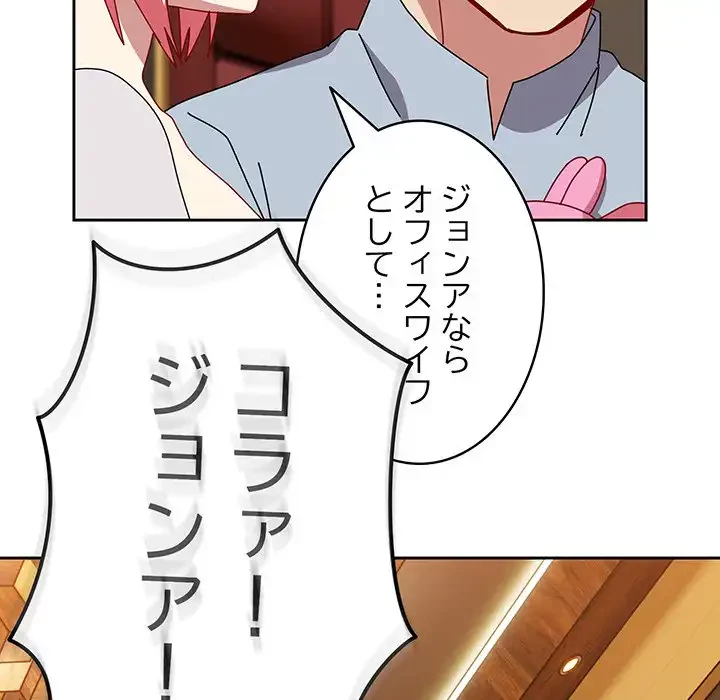 付き合うなんて言ってない！ 第55話 - 212