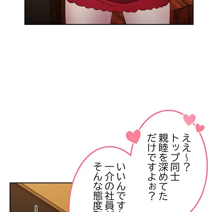 付き合うなんて言ってない！ 第55話 - 217