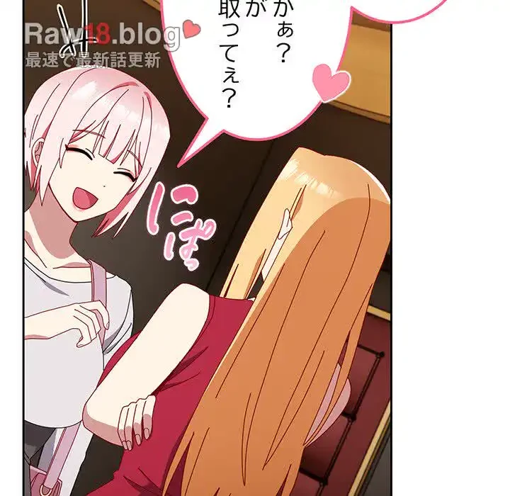 付き合うなんて言ってない！ 第55話 - 218