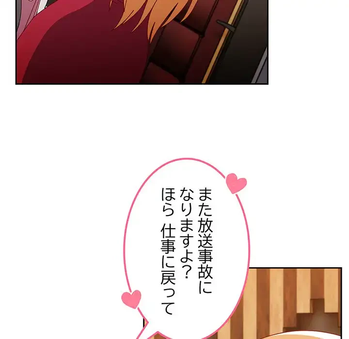 付き合うなんて言ってない！ 第55話 - 219