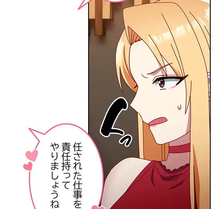 付き合うなんて言ってない！ 第55話 - 220