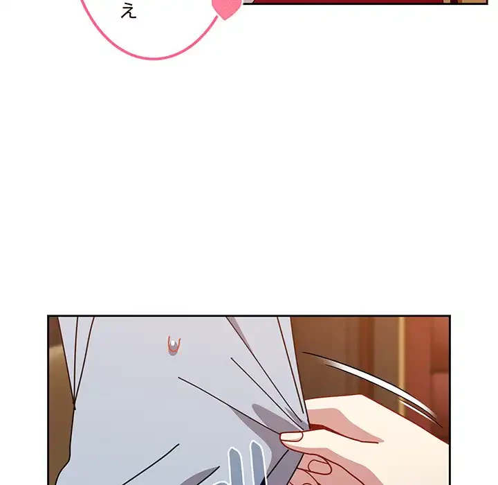 付き合うなんて言ってない！ 第55話 - 221