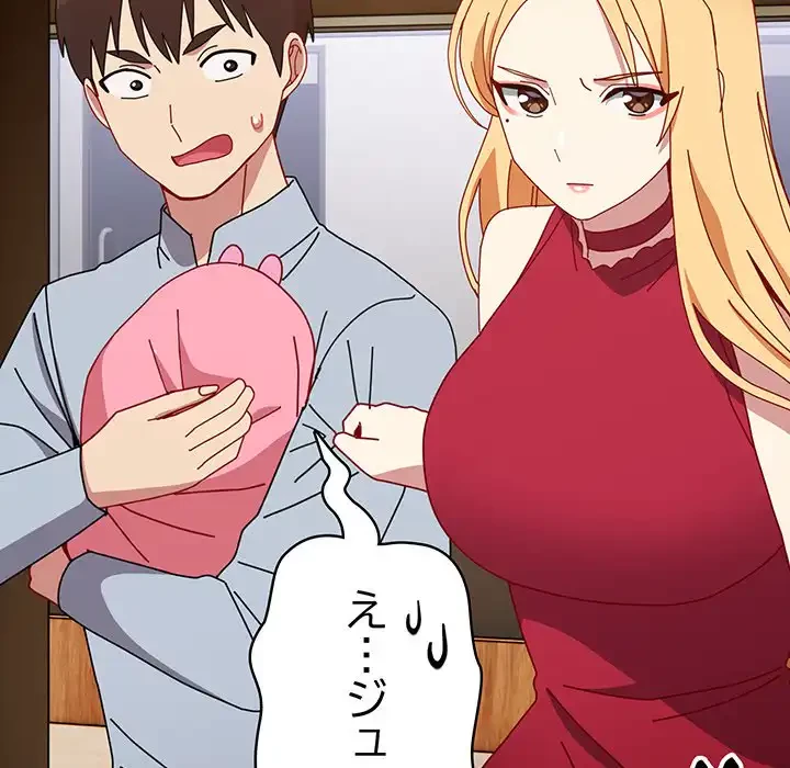 付き合うなんて言ってない！ 第55話 - 223