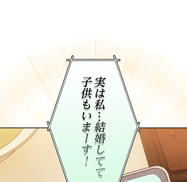 付き合うなんて言ってない！ 第55話 - 228