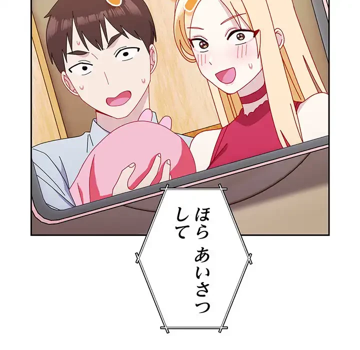 付き合うなんて言ってない！ 第55話 - 231