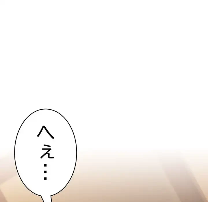 付き合うなんて言ってない！ 第55話 - 232