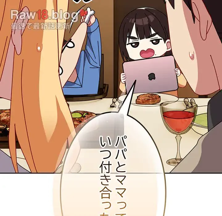 付き合うなんて言ってない！ 第55話 - 237