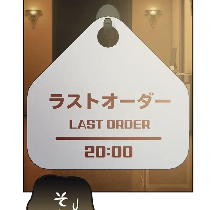 付き合うなんて言ってない！ 第55話 - 241