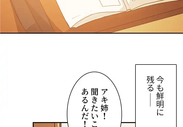 小悪魔なお隣さん 第1話 - 2