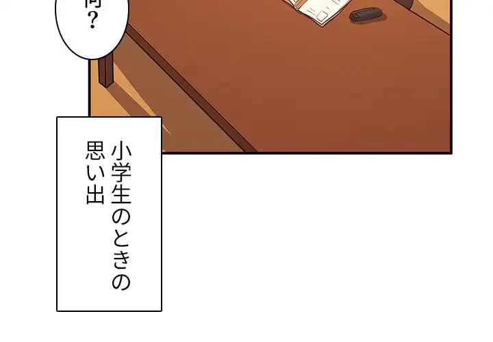 小悪魔なお隣さん 第1話 - 4