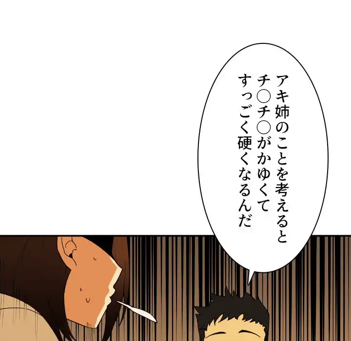 小悪魔なお隣さん 第1話 - 5