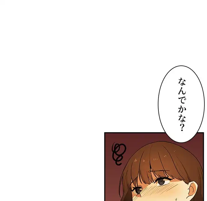 小悪魔なお隣さん 第1話 - 10