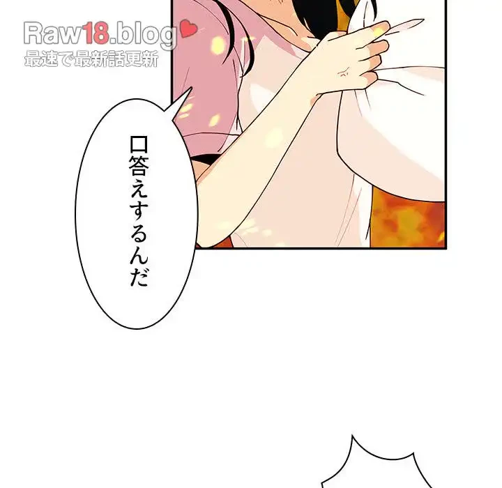 小悪魔なお隣さん 第1話 - 35