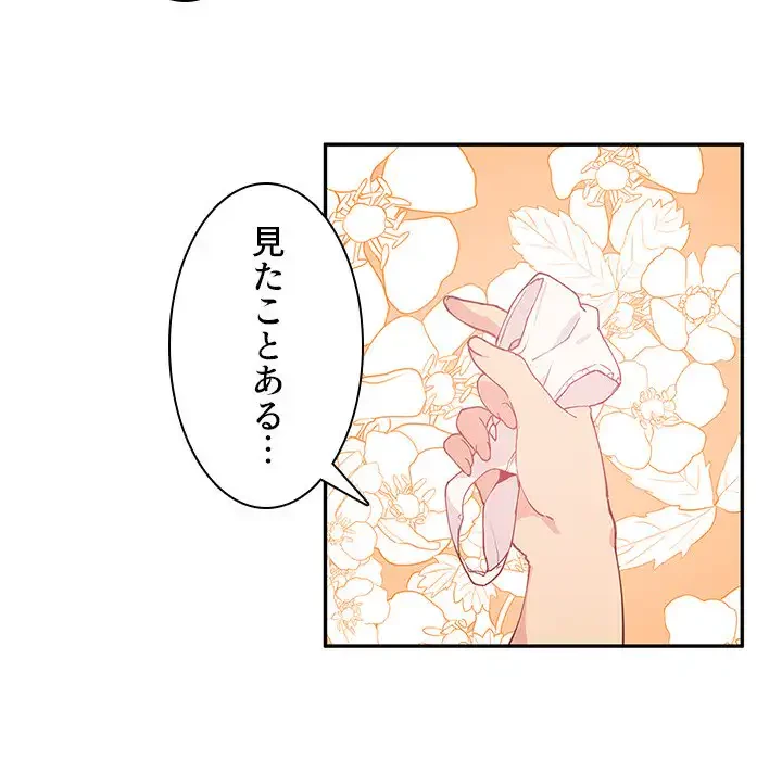 小悪魔なお隣さん 第1話 - 40