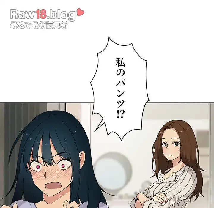 小悪魔なお隣さん 第1話 - 41