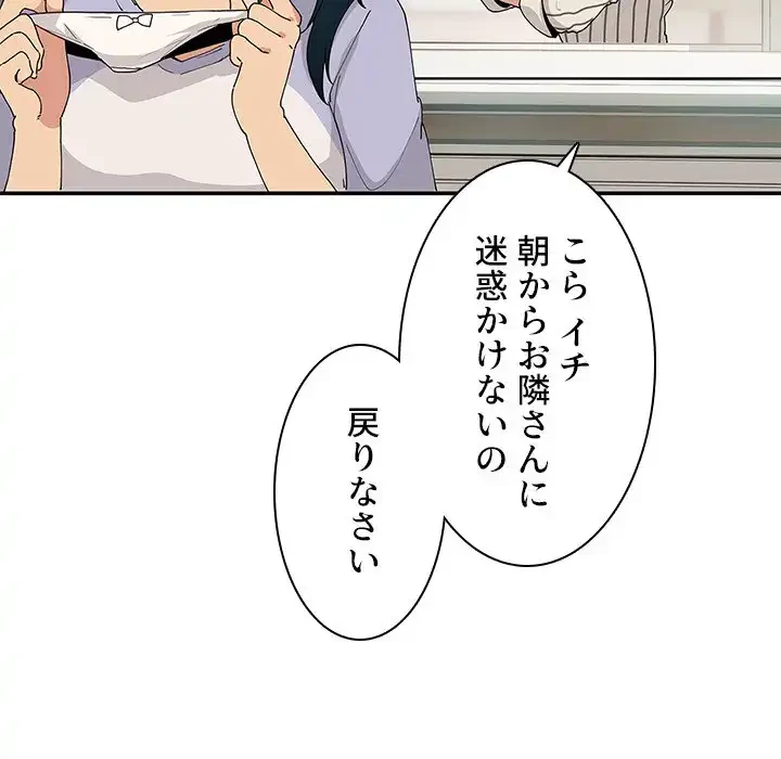 小悪魔なお隣さん 第1話 - 42