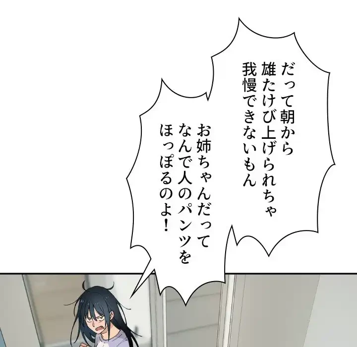 小悪魔なお隣さん 第1話 - 43