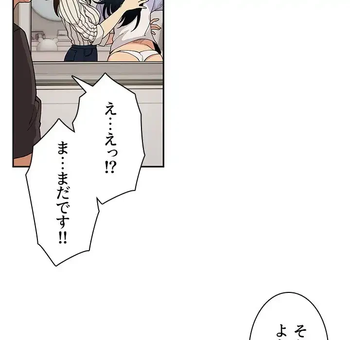 小悪魔なお隣さん 第1話 - 56