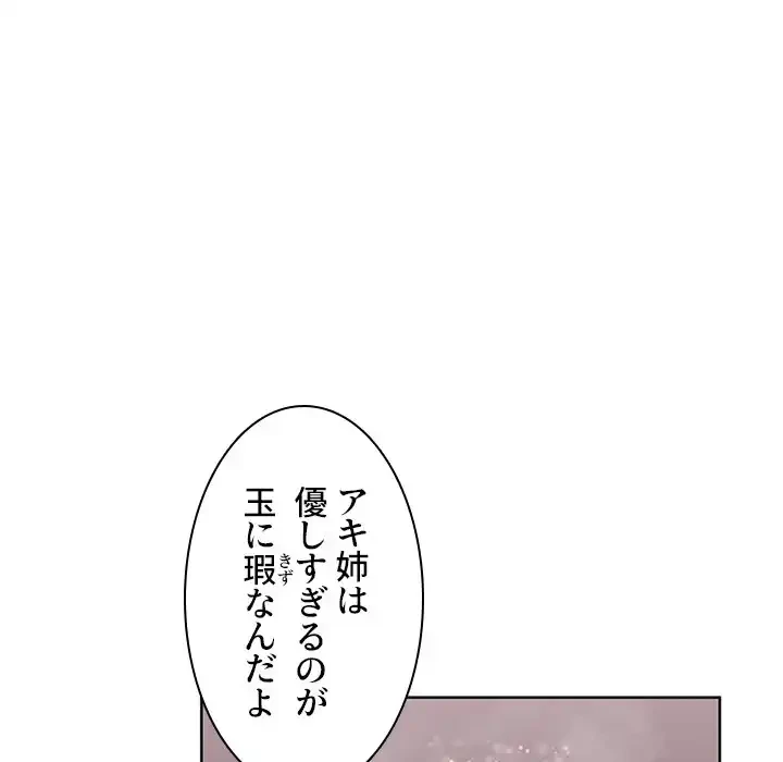 小悪魔なお隣さん 第1話 - 59