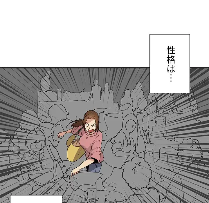 小悪魔なお隣さん 第1話 - 77