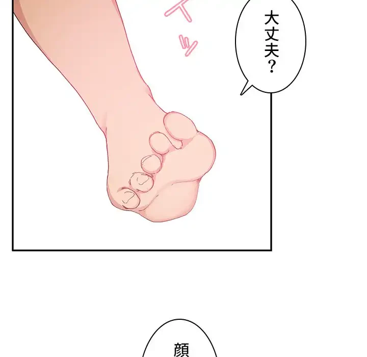 小悪魔なお隣さん 第1話 - 94