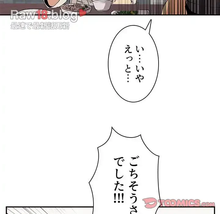 小悪魔なお隣さん 第1話 - 99
