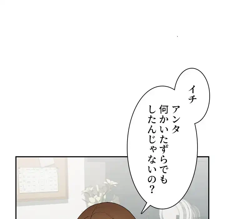 小悪魔なお隣さん 第1話 - 105