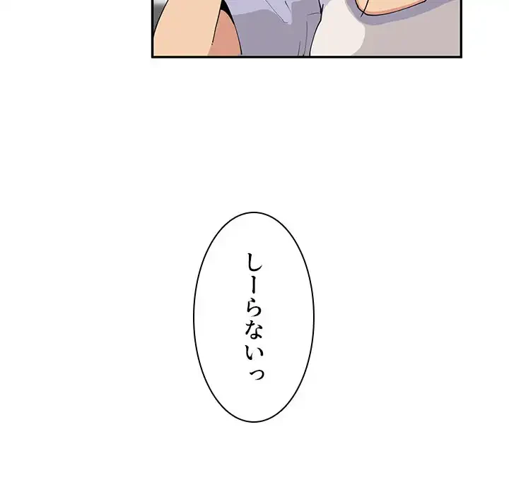 小悪魔なお隣さん 第1話 - 108