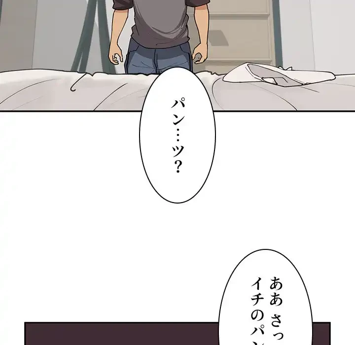 小悪魔なお隣さん 第1話 - 114