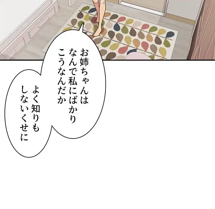 小悪魔なお隣さん 第1話 - 121