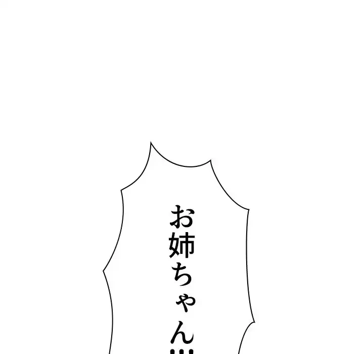 小悪魔なお隣さん 第1話 - 145