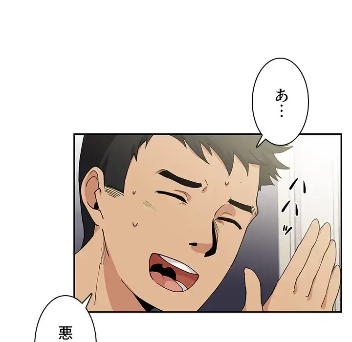 小悪魔なお隣さん 第3話 - 6