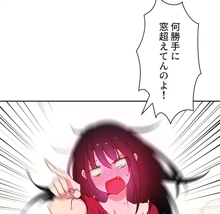 小悪魔なお隣さん 第3話 - 15