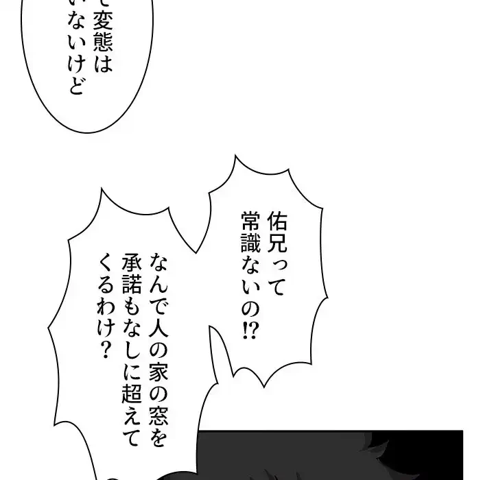 小悪魔なお隣さん 第3話 - 17