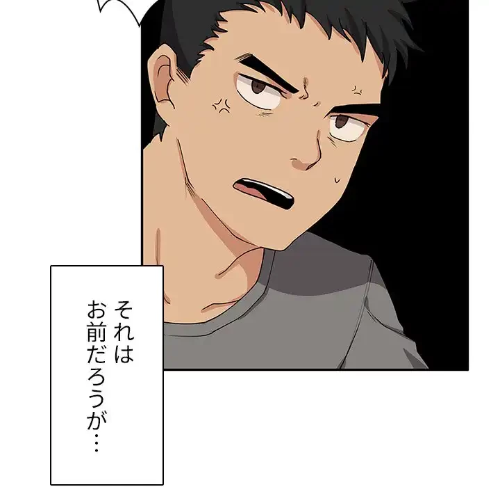 小悪魔なお隣さん 第3話 - 18