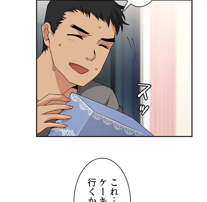 小悪魔なお隣さん 第3話 - 25