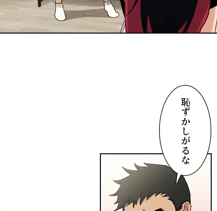 小悪魔なお隣さん 第3話 - 27