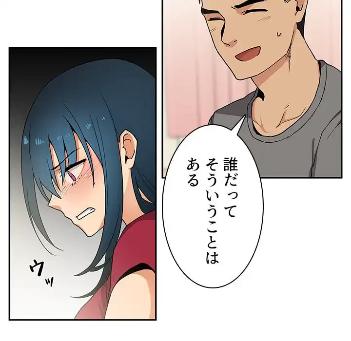 小悪魔なお隣さん 第3話 - 28