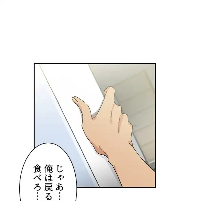 小悪魔なお隣さん 第3話 - 29