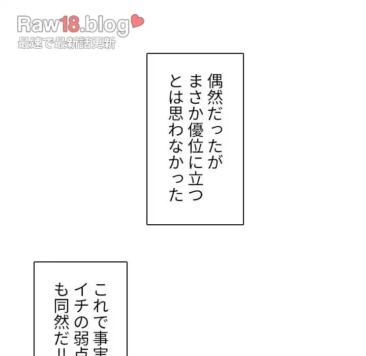 小悪魔なお隣さん 第3話 - 32