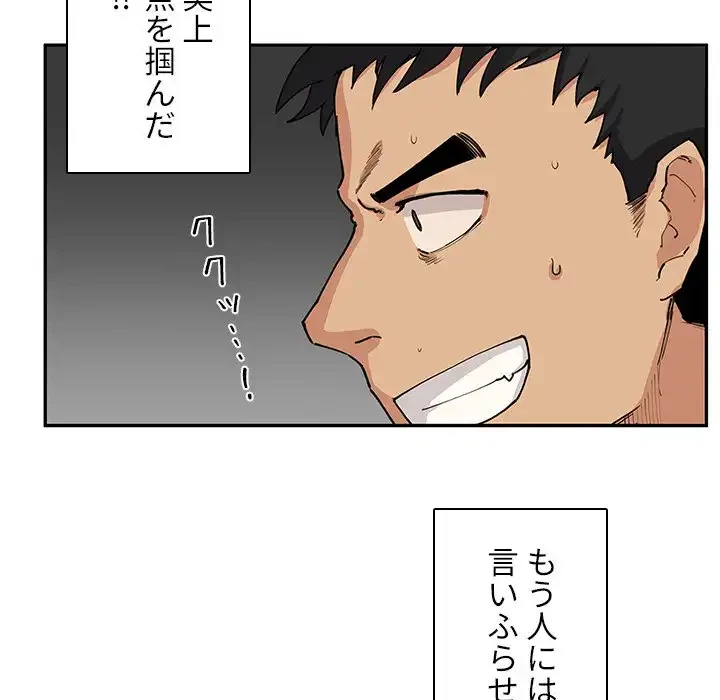 小悪魔なお隣さん 第3話 - 33