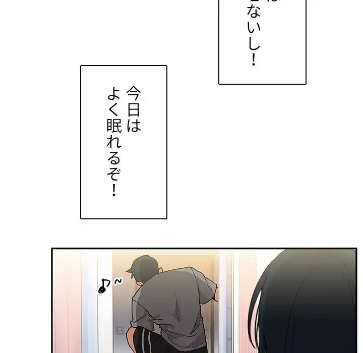 小悪魔なお隣さん 第3話 - 34