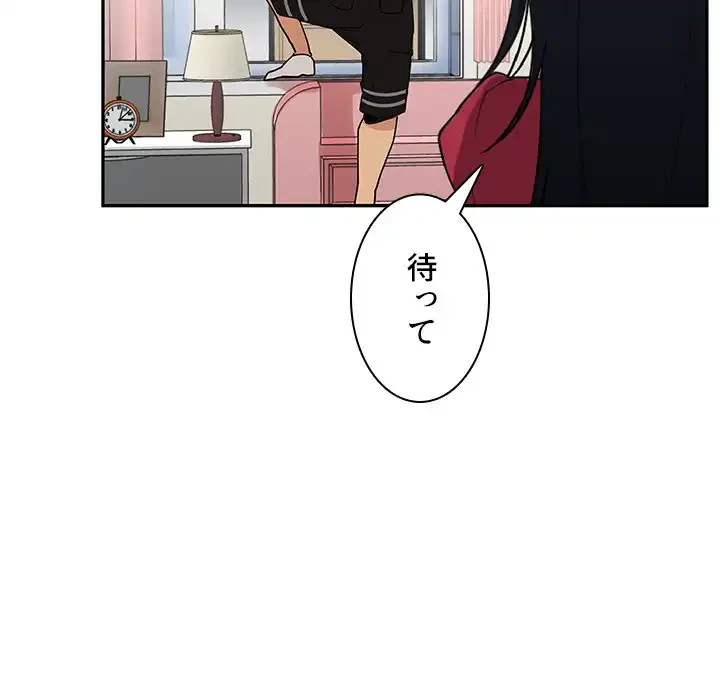 小悪魔なお隣さん 第3話 - 35