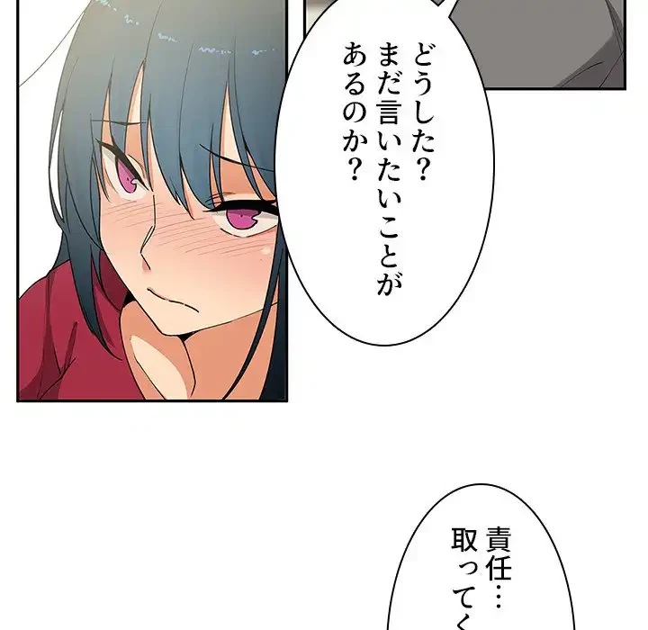 小悪魔なお隣さん 第3話 - 37