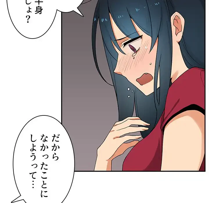 小悪魔なお隣さん 第3話 - 40