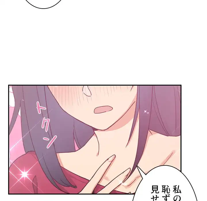 小悪魔なお隣さん 第3話 - 41