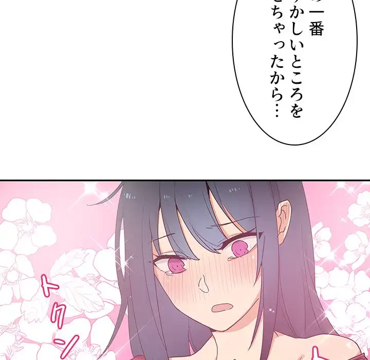 小悪魔なお隣さん 第3話 - 42