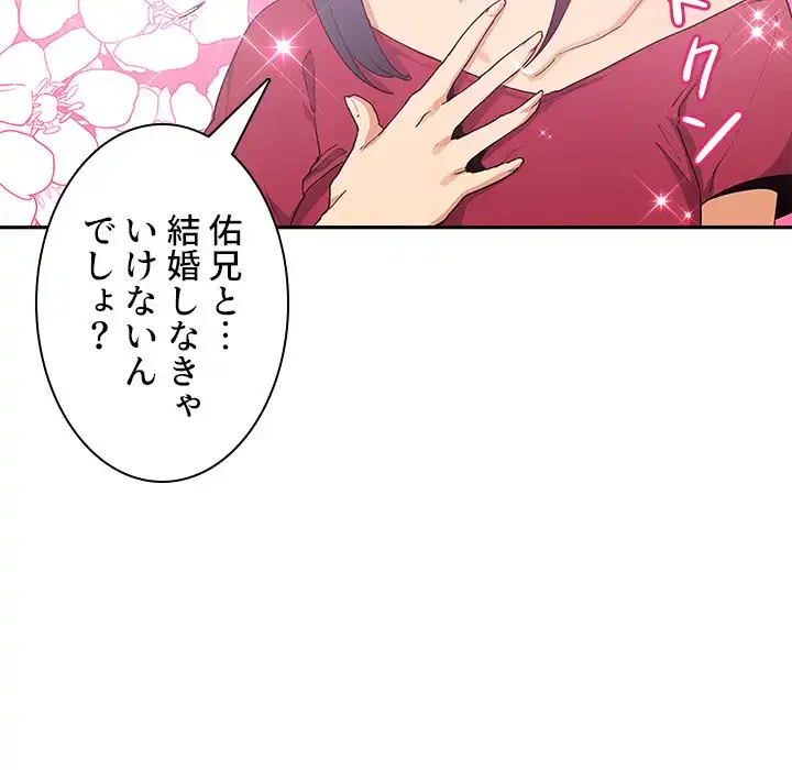 小悪魔なお隣さん 第3話 - 43